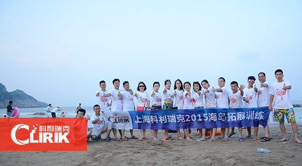 上?？评鹂?015年海島拉練